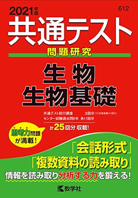 22年 共通テスト用生物参考書のおすすめ人気ランキング7選 Mybest 22年 共通テスト用生物参考書のおすすめ人気ランキング7選 Mybest