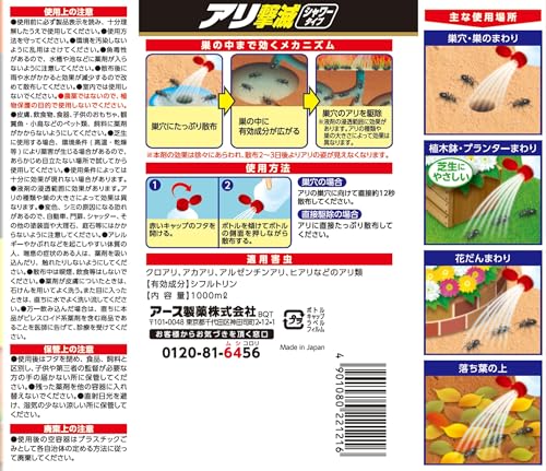 アリ撃滅 シャワータイプ 2
