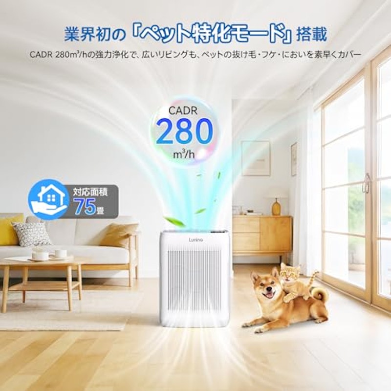 LUNINO 空気清浄機 3