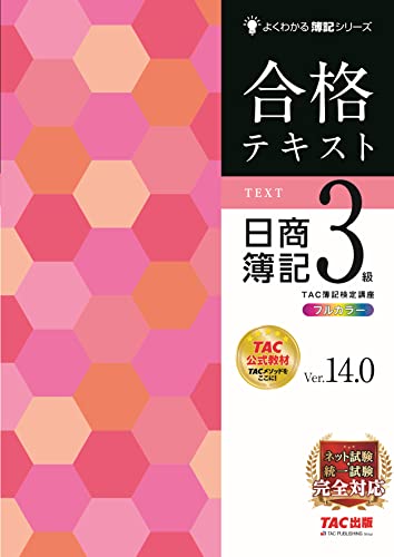 簿記3級のテキストのおすすめ人気ランキング24選【2024年】 | mybest