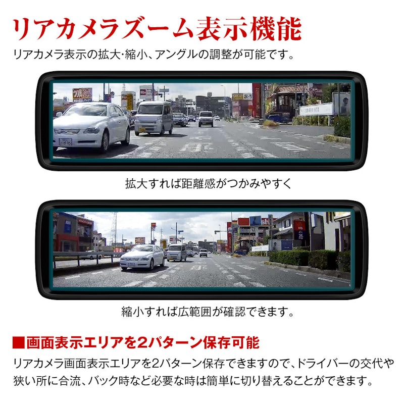デジタルルームミラー 9