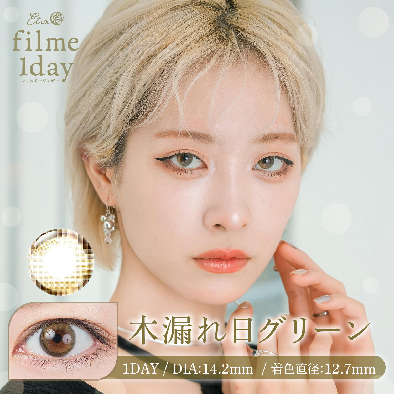 フィルミーワンデー 1