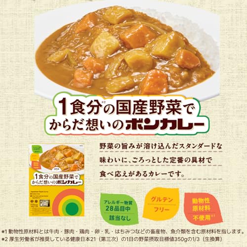 1食分の国産野菜でからだ想いのボンカレー 3
