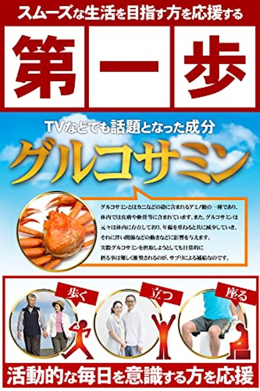 グルコサミン コンドロイチン サプリメント 4