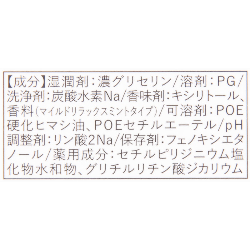 重炭酸マウスウォッシュ 3