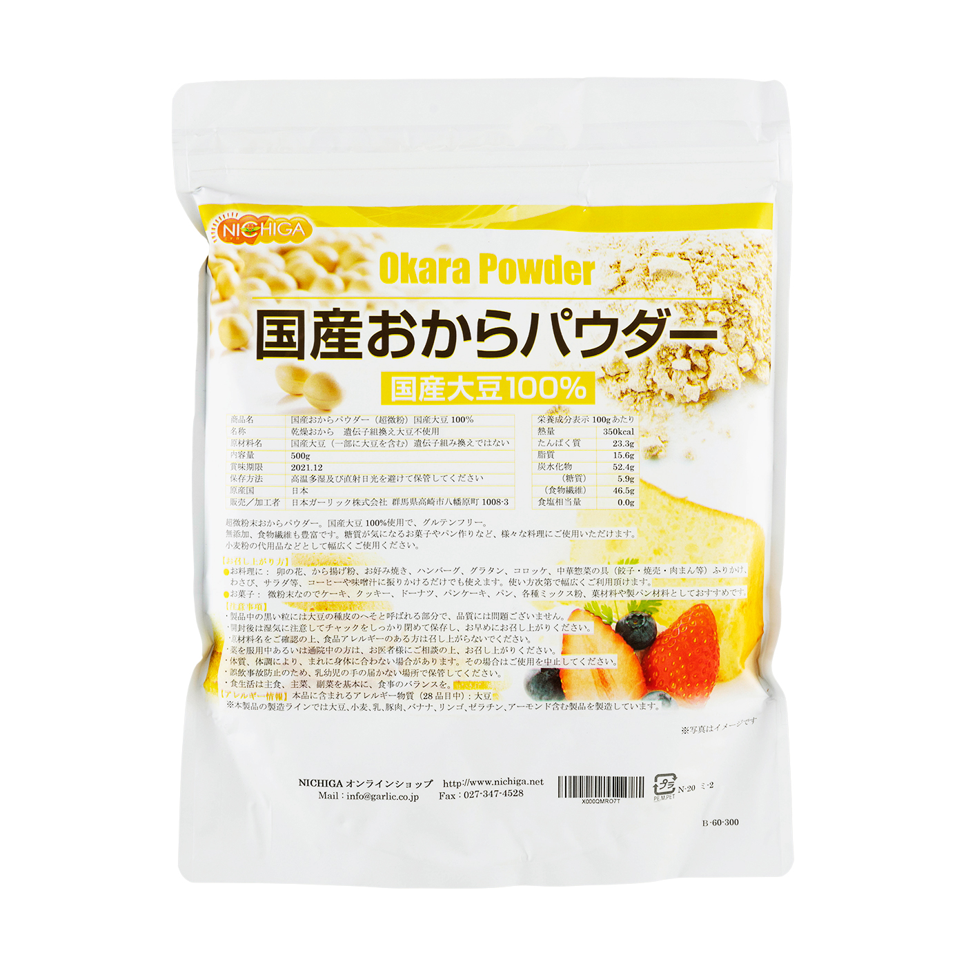 国産おからパウダー 1
