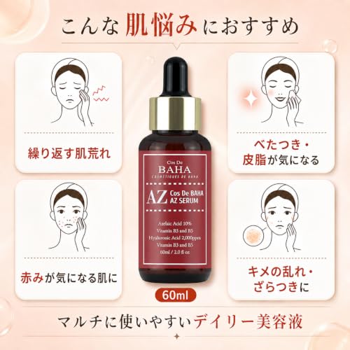 AZ アゼライン酸10% セラム 9