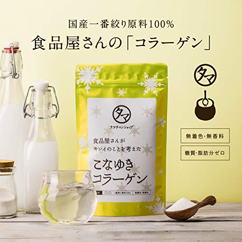 こなゆきコラーゲン 2