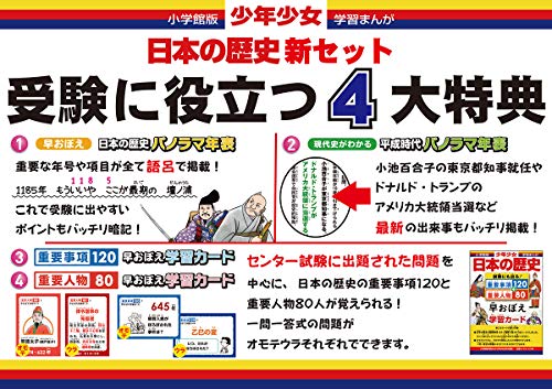 日本の歴史 最新24巻セット 4