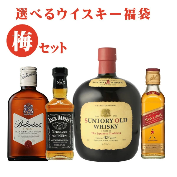 選べるウイスキー福袋 梅セット 3