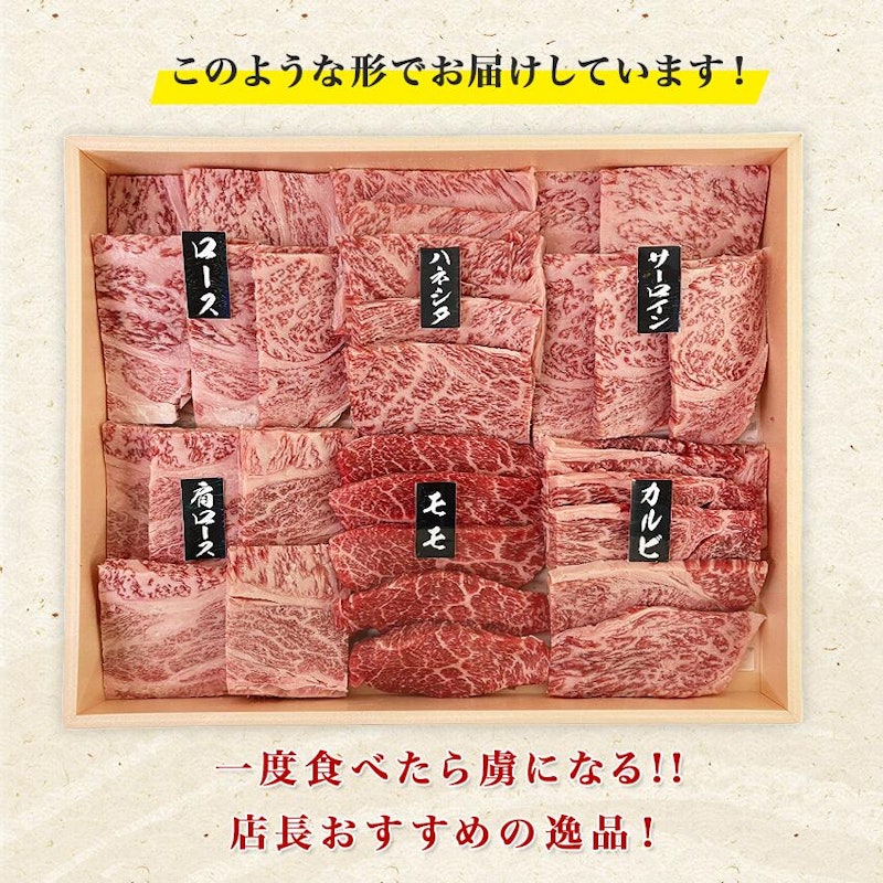 黒毛和牛 特選焼肉6種セット 8