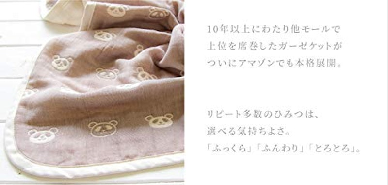 はぐまむ ガーゼケット 2