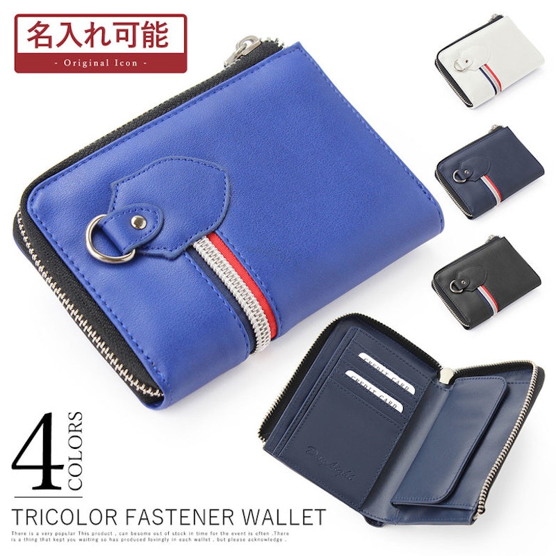 トリコロールファスナー 二つ折り財布 1
