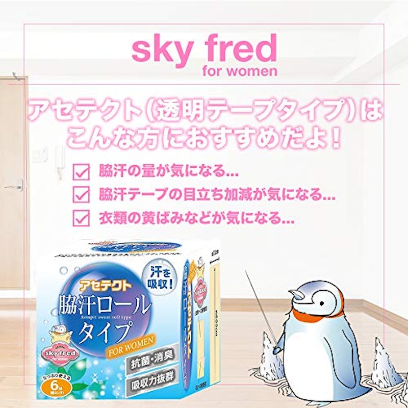 アセテクト 脇汗ロールタイプ 7