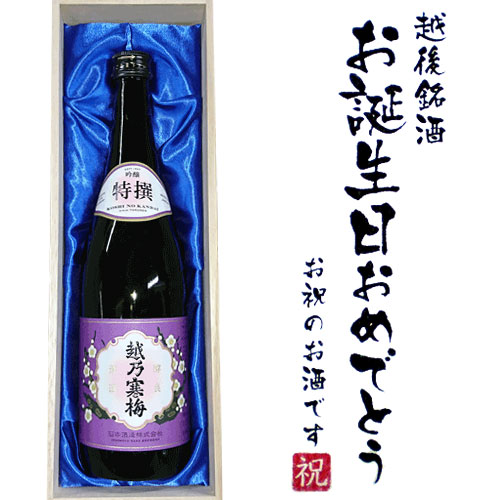  越乃寒梅 特撰 2