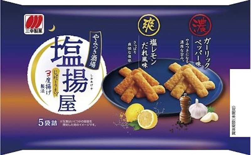 塩揚屋 1
