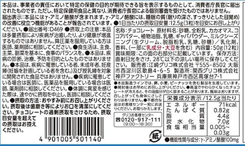 メンタルバランスチョコレート GABAフォースリープ 2