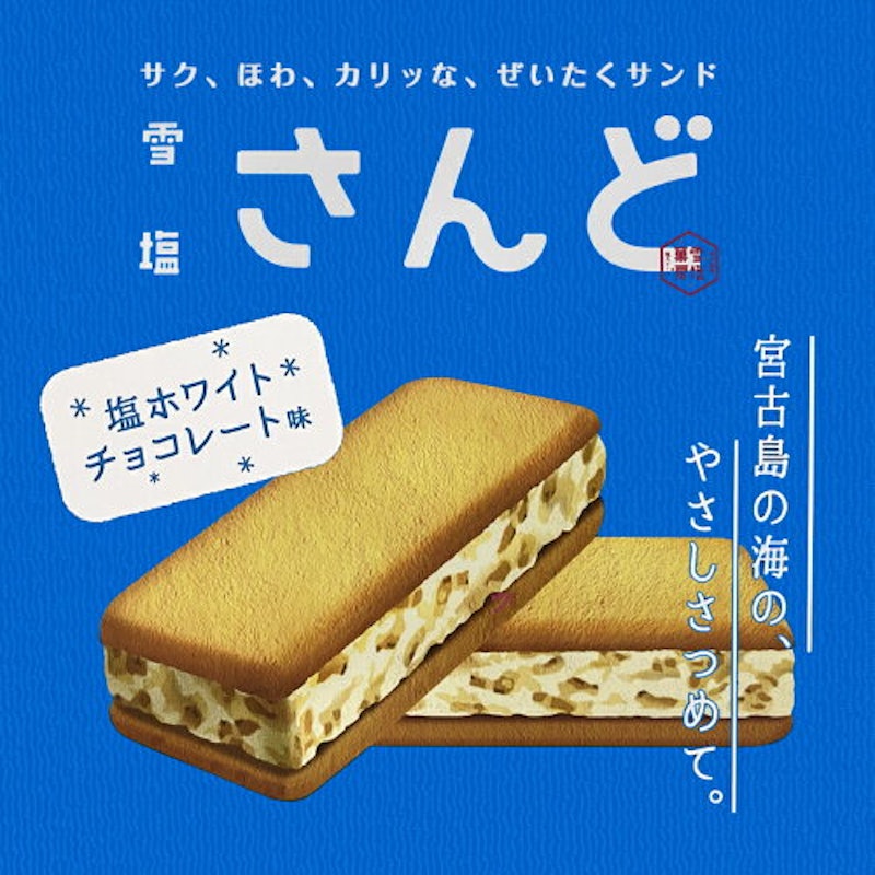 雪塩さんど 1