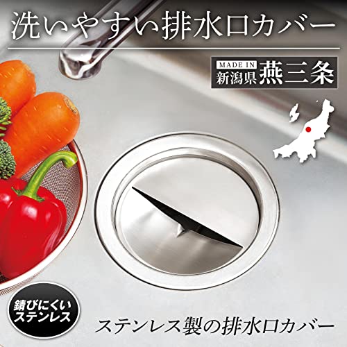 洗いやすい排水口カバー 2