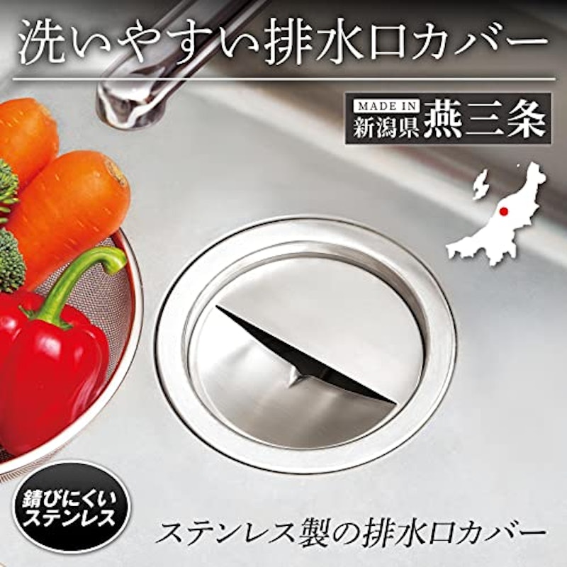 洗いやすい排水口カバー 2