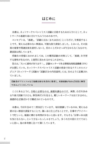 左門至峰の出るとこネスペ教科書 最短距離で合格できるネットワークスペシャリスト 3