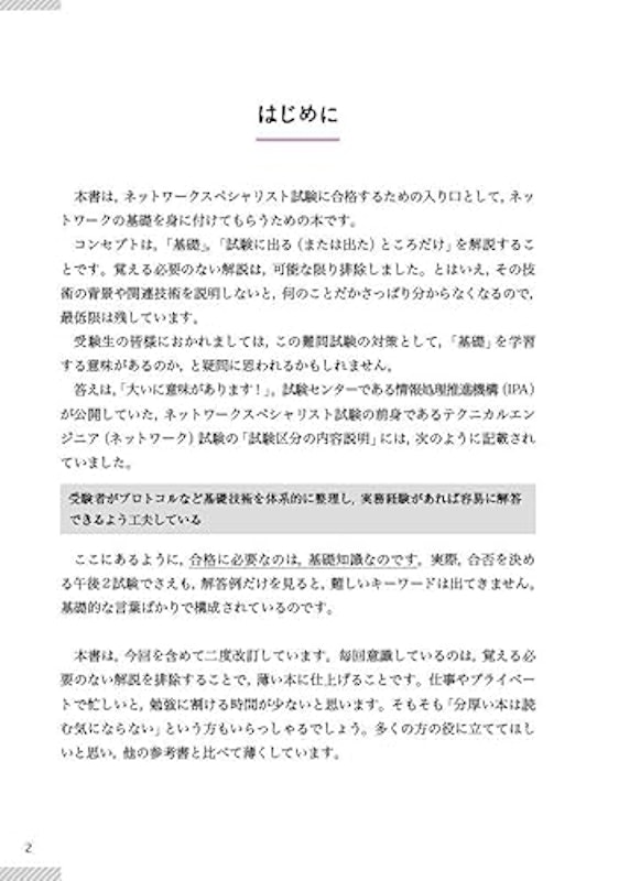 左門至峰の出るとこネスペ教科書 最短距離で合格できるネットワークスペシャリスト 3