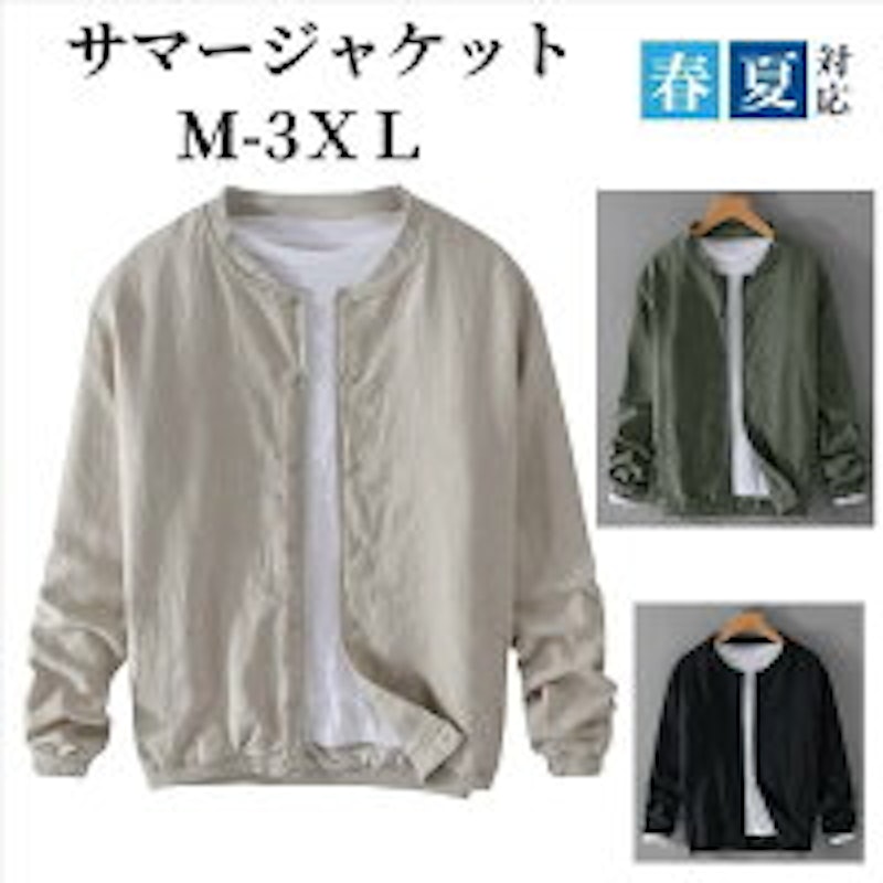 サマージャケット 1