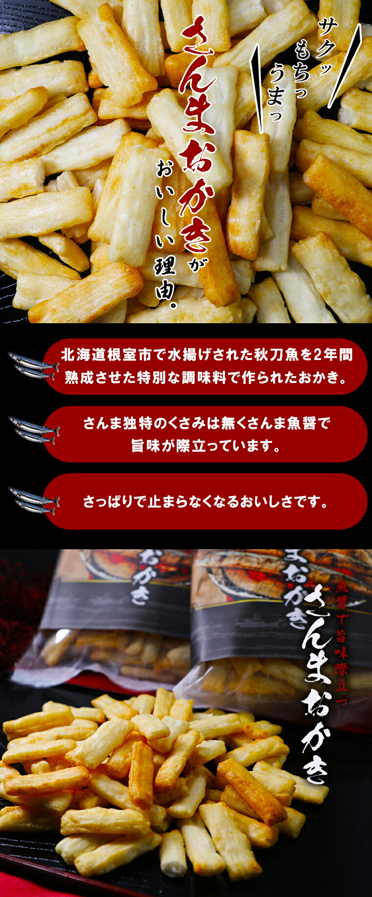 さんまおかき 5
