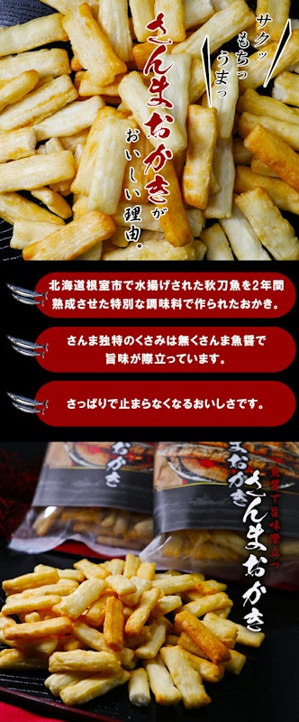 さんまおかき 5