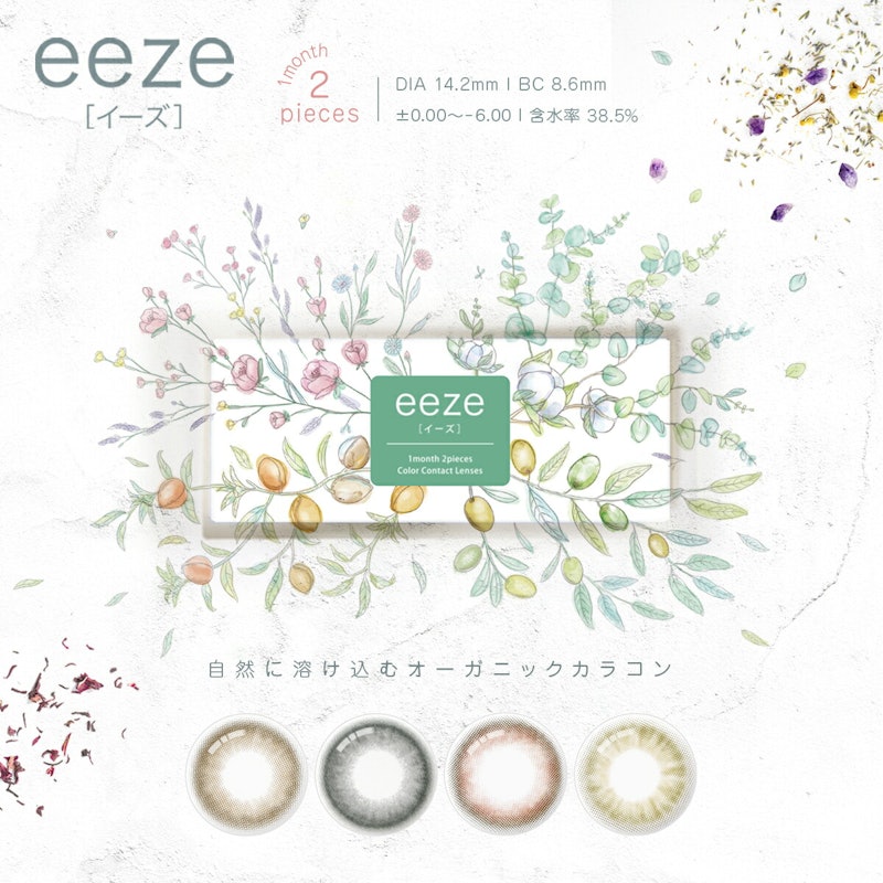 eeze カラーコンタクト 1