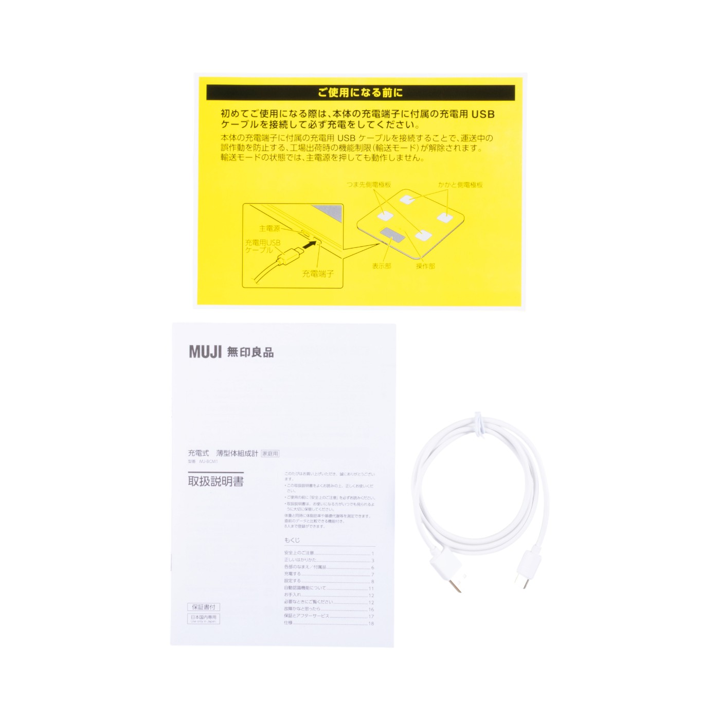 充電式 薄型体組成計 5