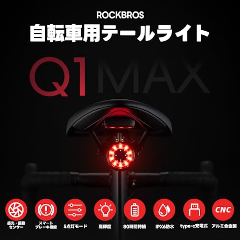 テールライト Q1MAX スマート機能搭載 2