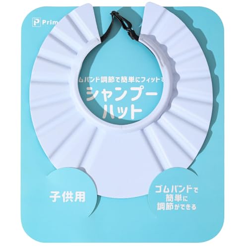 子ども用シャンプーハットのおすすめ人気ランキング【2026年10月】 3