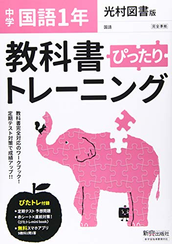 国語1年 1