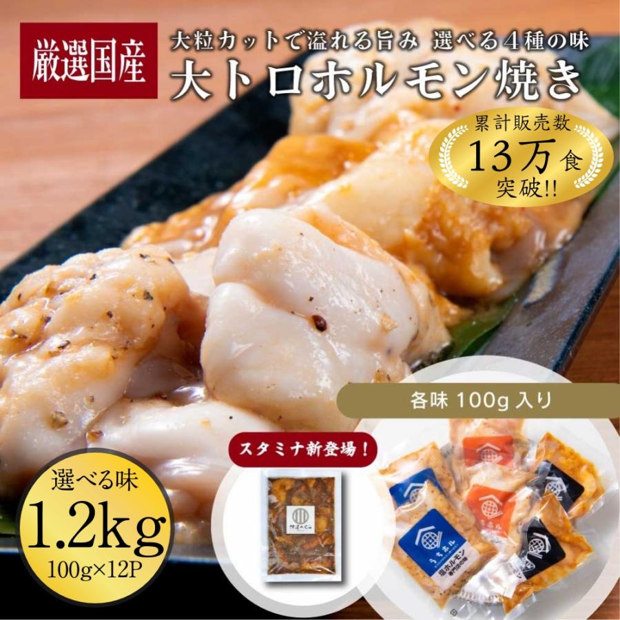 大トロホルモン焼き 1