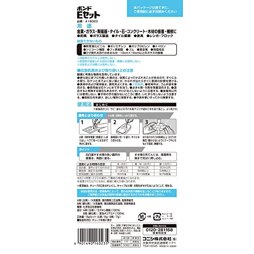 ボンド Eセット 2