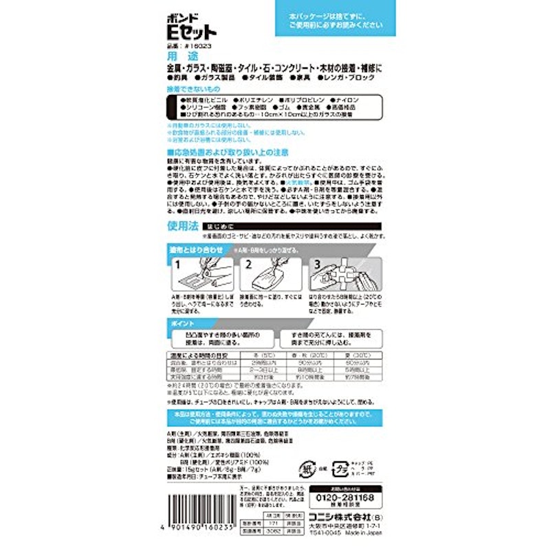 ボンド Eセット 2