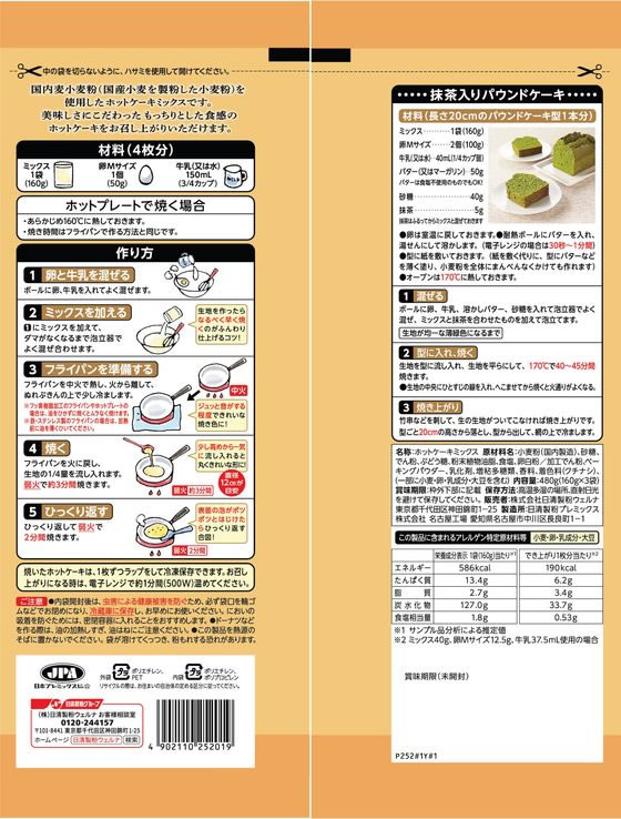 ホットケーキミックス 極もち 3