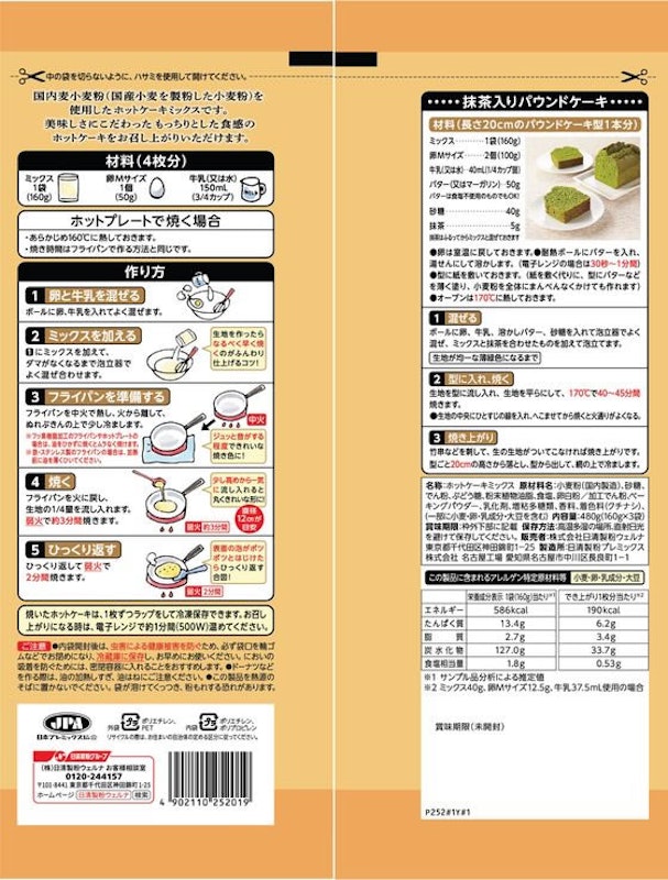 ホットケーキミックス 極もち 3