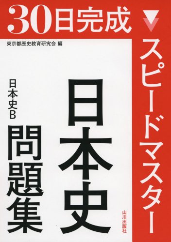 大学受験用日本史参考書のおすすめ人気ランキング43選【2024年