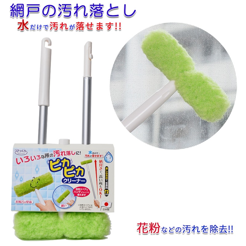 びっくりフレッシュ ピカピカクリーナー 1