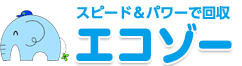 エコゾー 不用品回収 1
