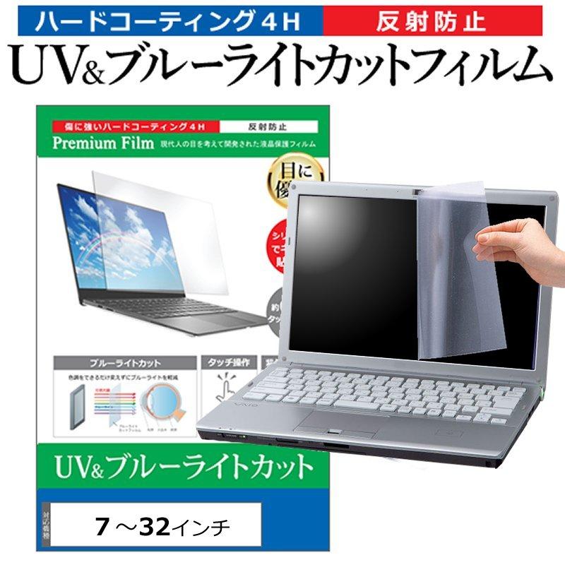 UV&ブルーライトカットフィルム 1