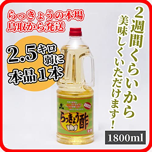 らっきょう酢 2