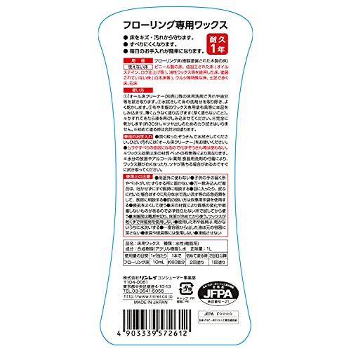 フローリング専用ワックス 2