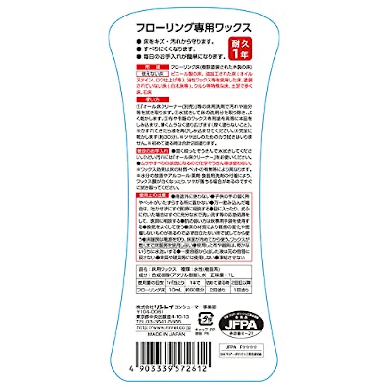 フローリング専用ワックス 2