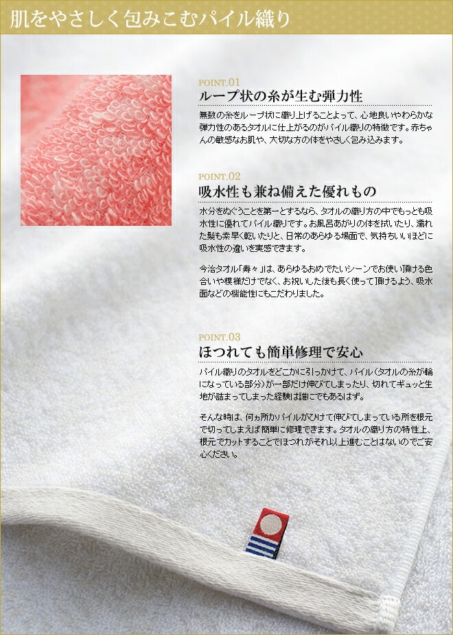 寿々 今治タオル 5
