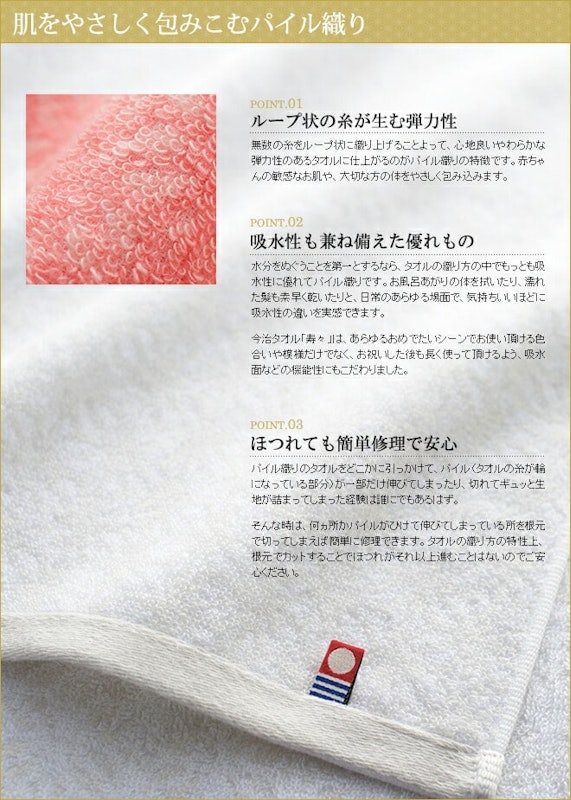 寿々 今治タオル 5