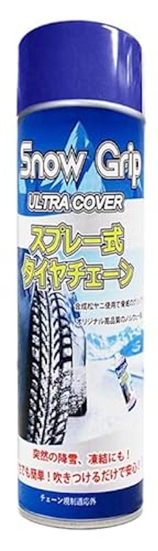 スプレー式タイヤチェーン 1