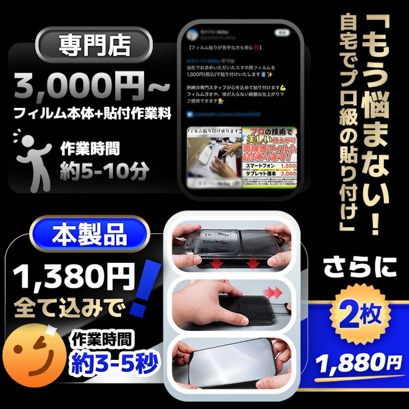 貼るピタ iPhone 全面保護ガラスフィルム 6